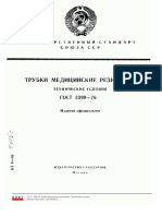 Gost 3399-76 PDF