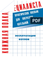 Tarasyuk_V._Ekspluatatsiya_kotlov.pdf