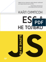 Симпсон К. - ES6 и не только (O'Reilly) - 2017 PDF