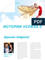 истории успеха 2.pdf