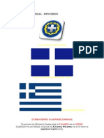 Η ΕΛΛΗΝΙΚΗ ΣΗΜΑΙΑ