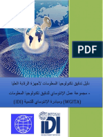 it-audit-handbook-arabic-version(1)