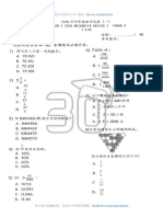 2018 July 四年级数学试卷一 附答案 2019-08-05 new PDF