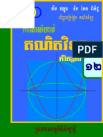 កំណែក្រសួង កម្រិតខ្អស់ ១២.pdf