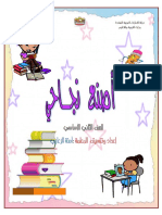 المهارات اللغوية للغة العربية