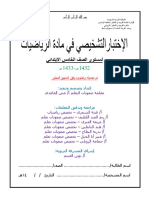 الإختبارات التشخيصية (رياضيات) خامس مطور PDF