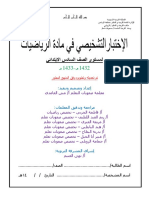 الإختبارات التشخيصية (رياضيات) سادس مطور