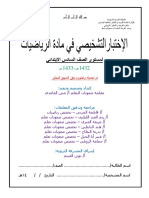 الإختبارات التشخيصية (رياضيات) سادس مطور PDF