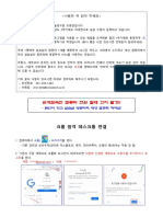 크롬 원격 데스크톱 연결방법 (spss) -200910.1630 PDF