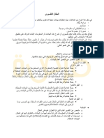 63 نموذج المقال التفسيري PDF