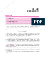 第1课 PDF