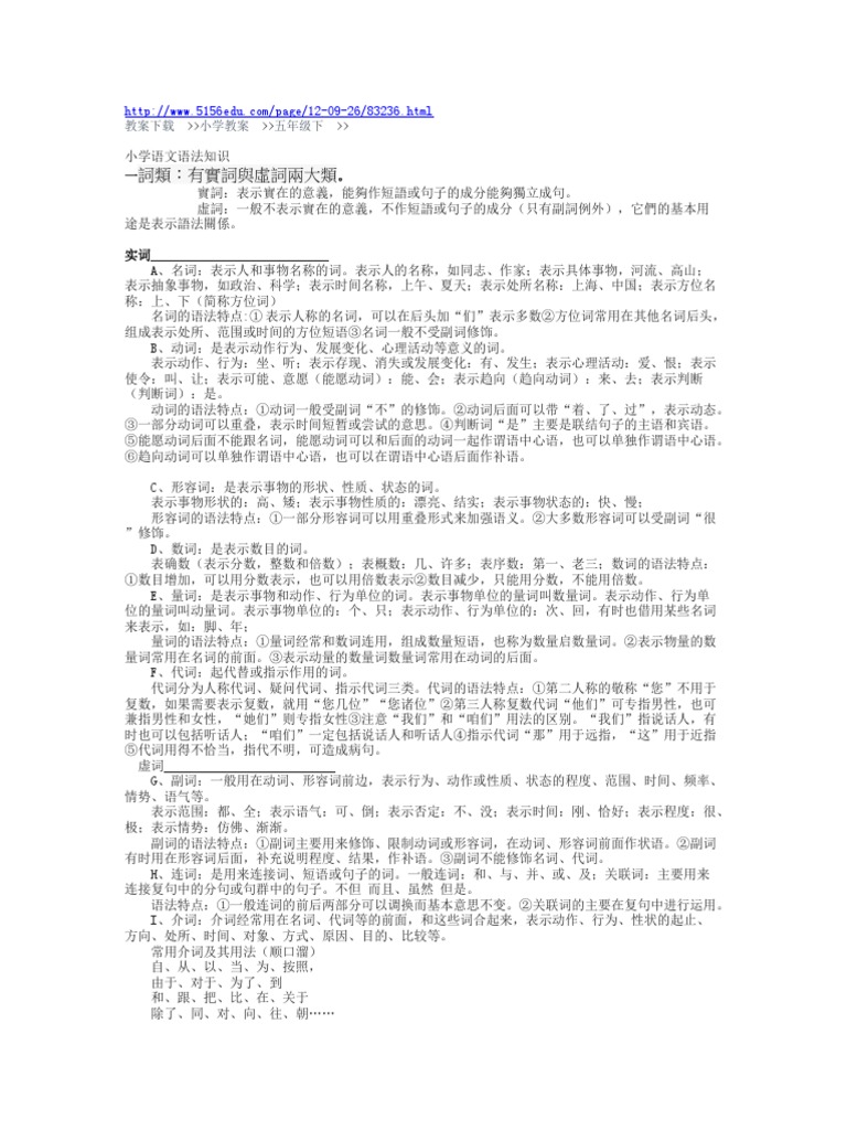 小学语文语法知识 Pdf