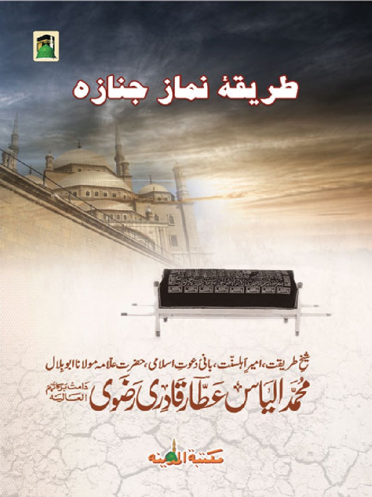 Namaz e Janaza Ka Tariqa PDF | PDF