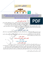 pdf التنظيم الاداري.pdf