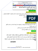 Composition Education Islamique 1am Mars 2020