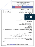 Examen Et Correction Education Civique 1AM T2 PDF