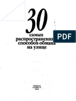 30 Sposobov Obmana PDF