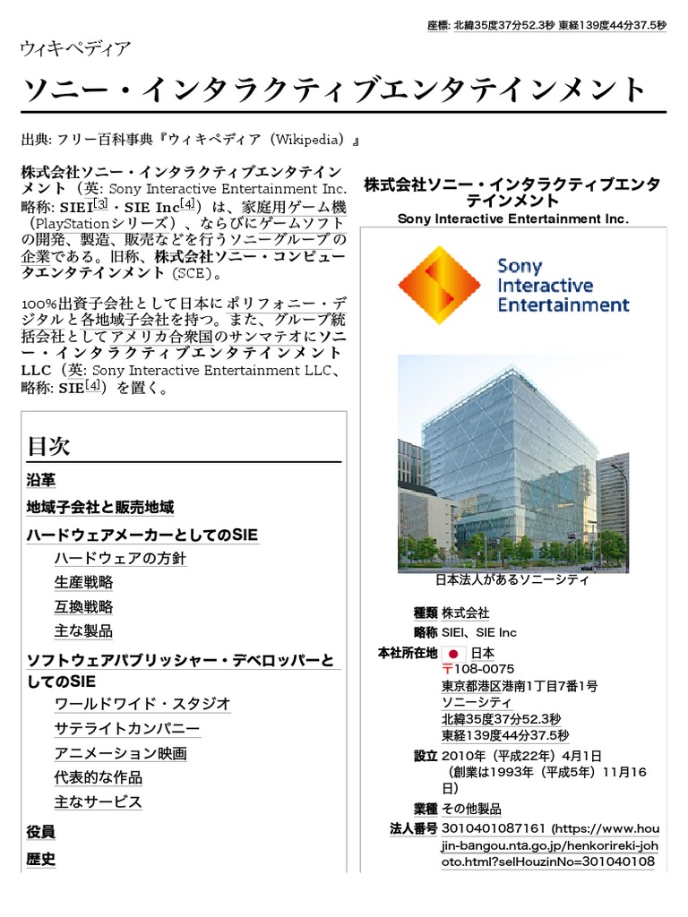 ソニー インタラクティブエンタテインメント Pdf