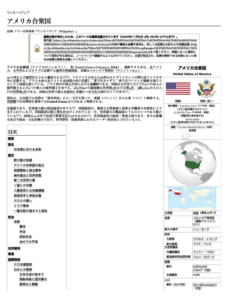 アメリカ合衆国