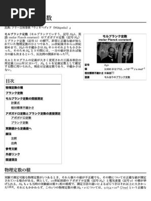 モルプランク定数