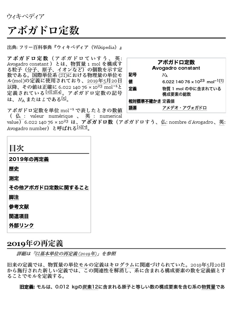 アボガドロ定数 Pdf