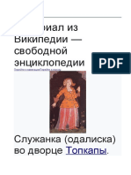 Одалиска