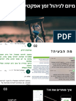 מיזם לניהול זמן אפקטיבי