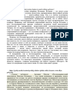 О Пелевине - копия PDF