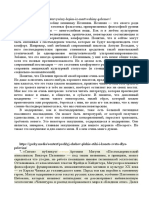 О Пелевине — копия.pdf