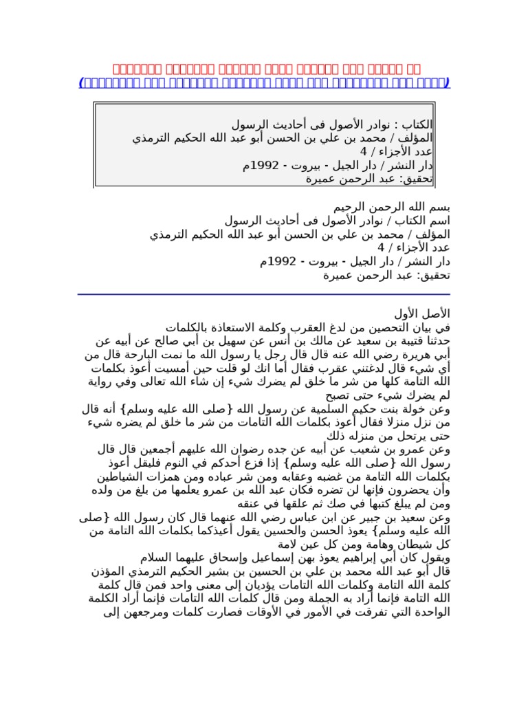 نوادر الأصول فى أحاديث الرسول ـ للترمذى 1 Pdf