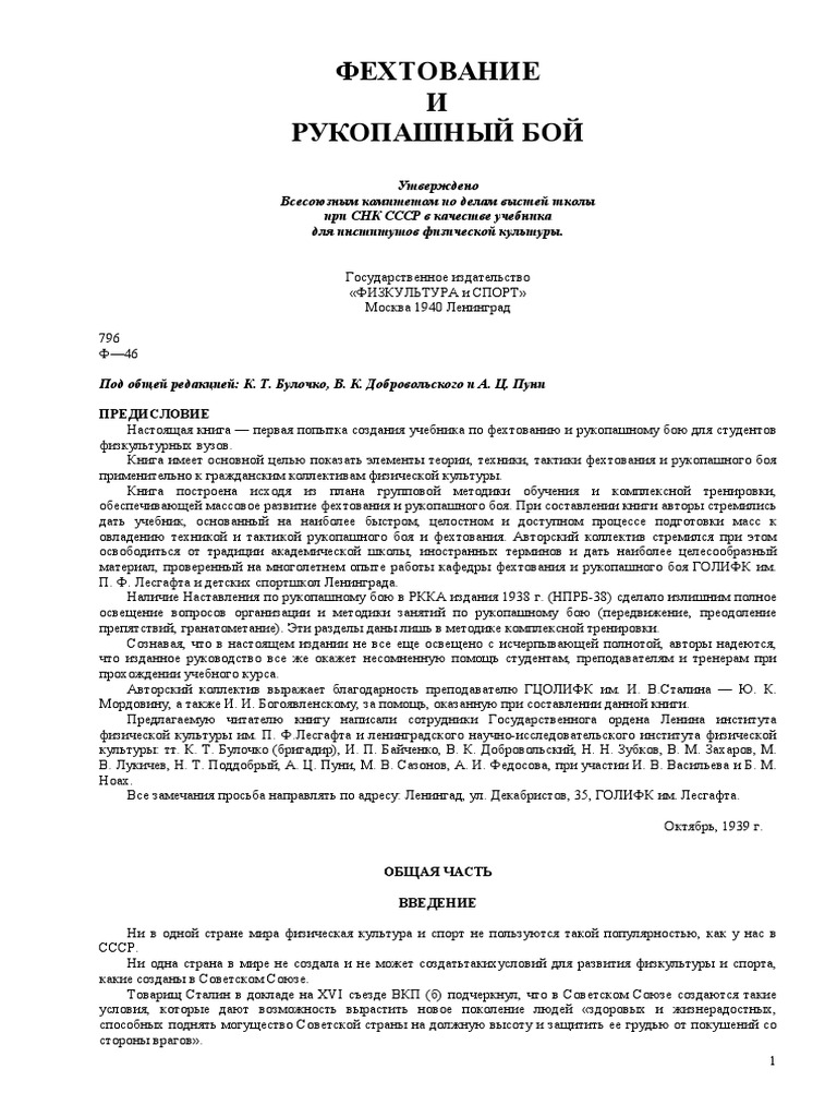 Реферат: Рукопашный бой против нескольких противников