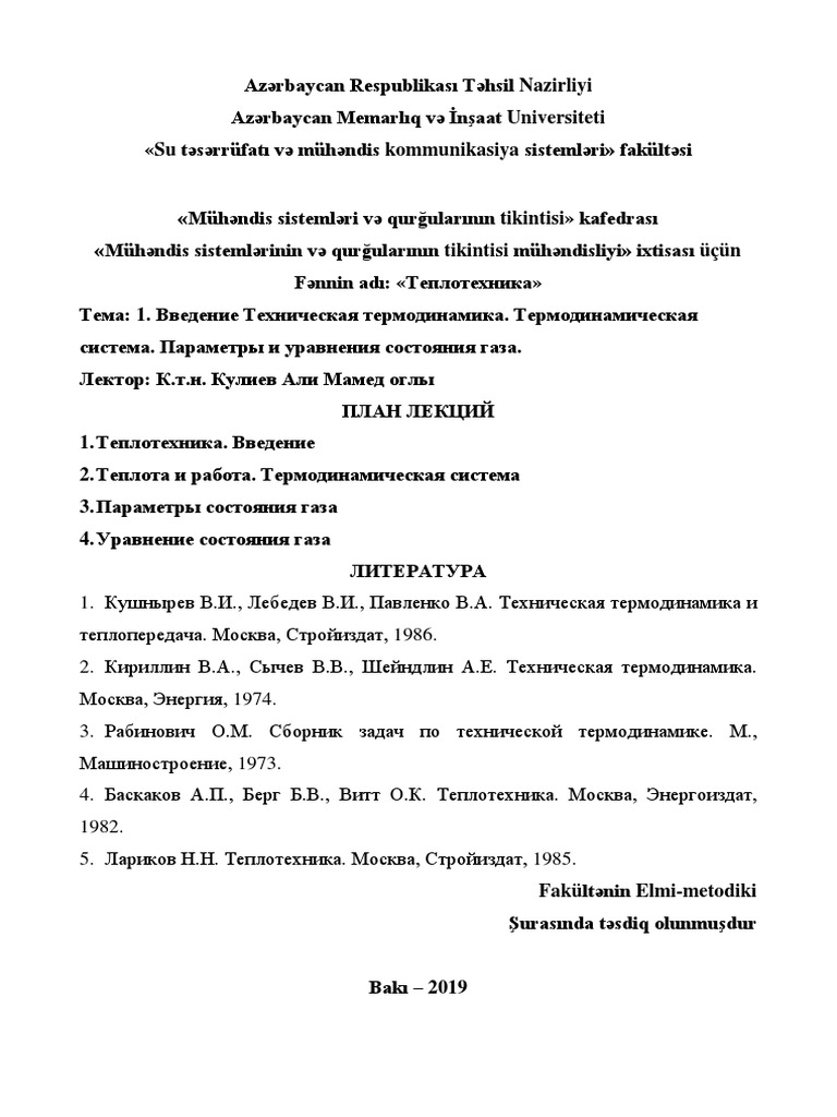 ТЕПЛОТЕХНИКА | PDF