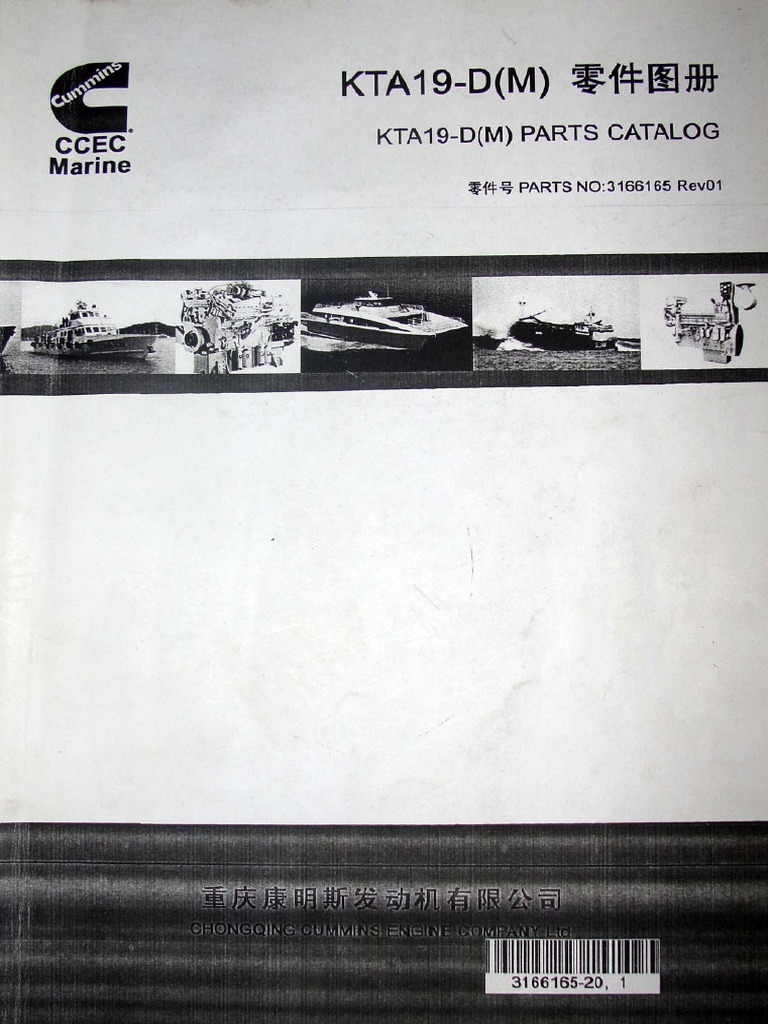 Каталог запчастей KTA19-G3 (Китайский) | PDF