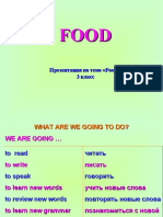 Презентация по теме « Food », 3 класс