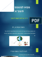 מבוא למשפט עברי תשפא 1