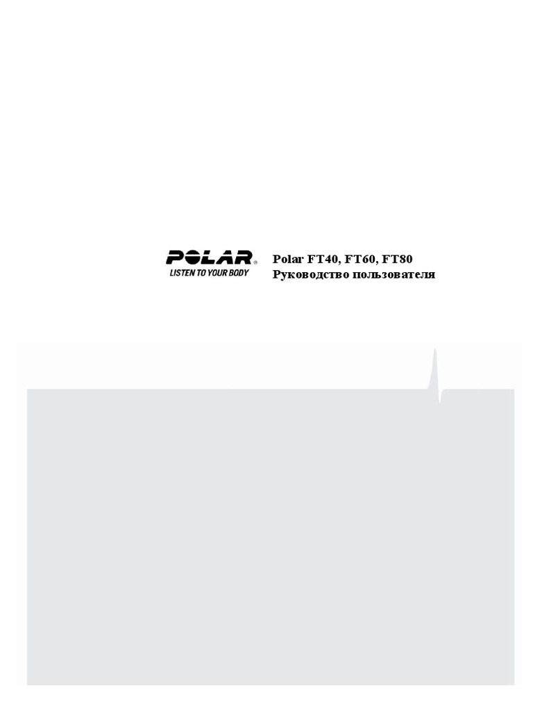 инструкция Polar FT40 new | PDF