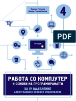 Rabota So Kompjuter Za 4 Odd - 22 - 09 - 2020 - Comp PDF