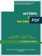 Αλγεβρα Β Λυκειου PDF