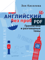 Английский без проблем Грамматика и разговорные темы PDF