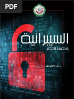 Cyber Ebook PDF | PDF