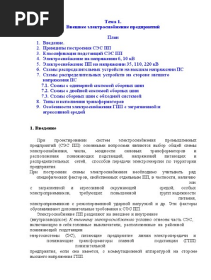 Тема 1-1 | PDF