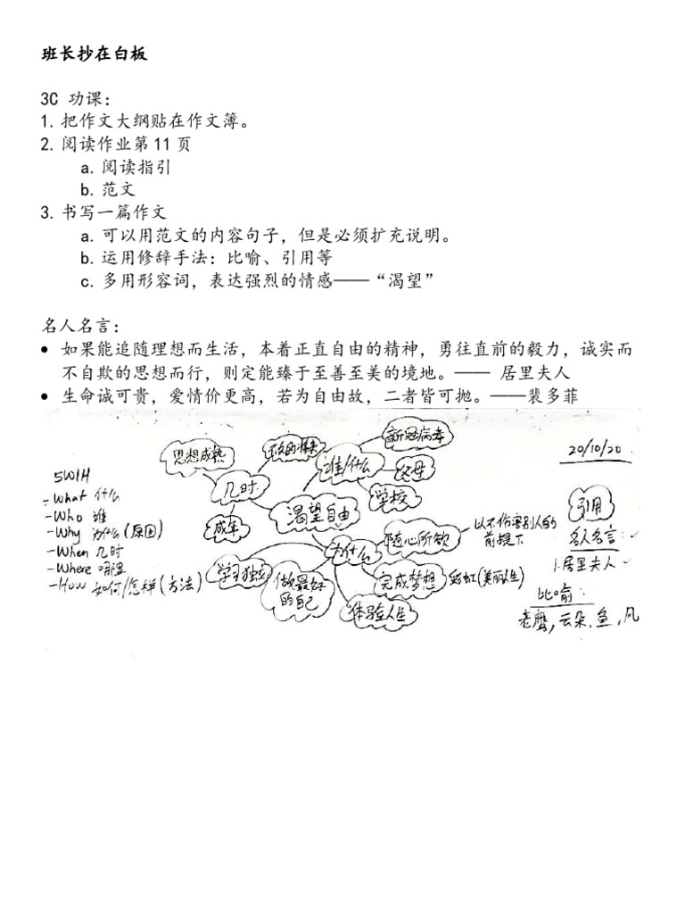 作文大纲 渴望自由 Pdf