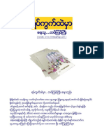 tatkyatgyi - ရပ္ကြက္ထဲမွာ.pdf