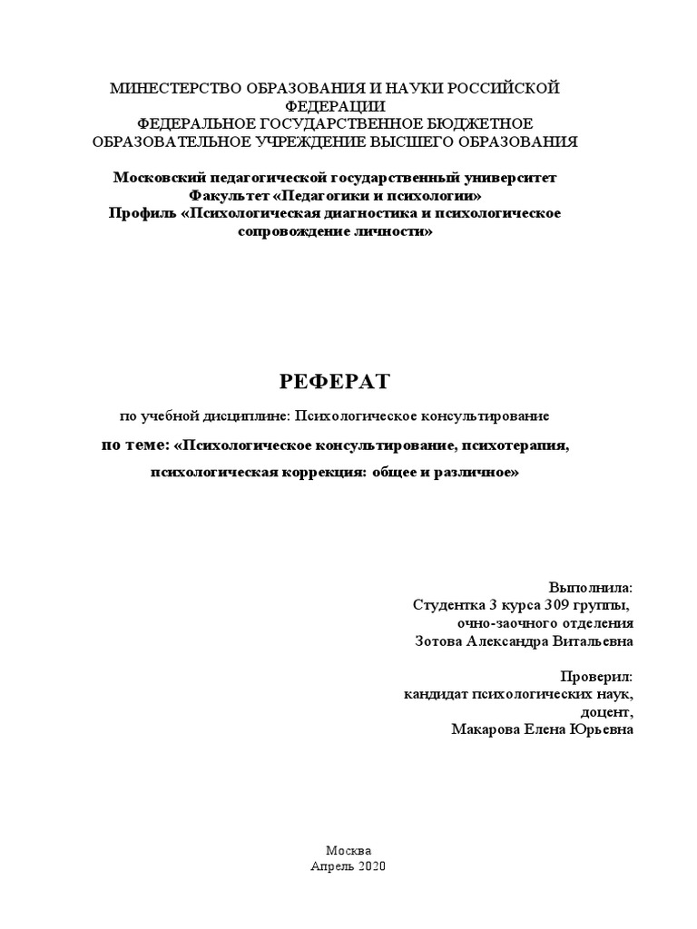 Курсовая работа по теме Психологическая характеристика криминальных отклонений