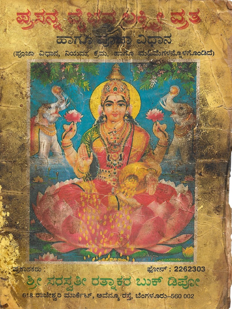 Vaibhava Lakshmi Vratha Kannada PDF