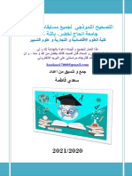 كتاب التصحيح النموذجي لمسابقات الدكتواره جامعة باتنة PDF
