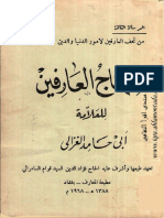 مكتبة نور منهاج العارفين
