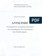 KyritsiLampriniPe2004 PDF