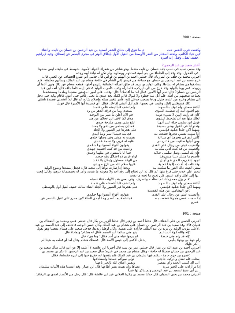 الأغاني لأبو الفرج الأصفهاني 4 | PDF