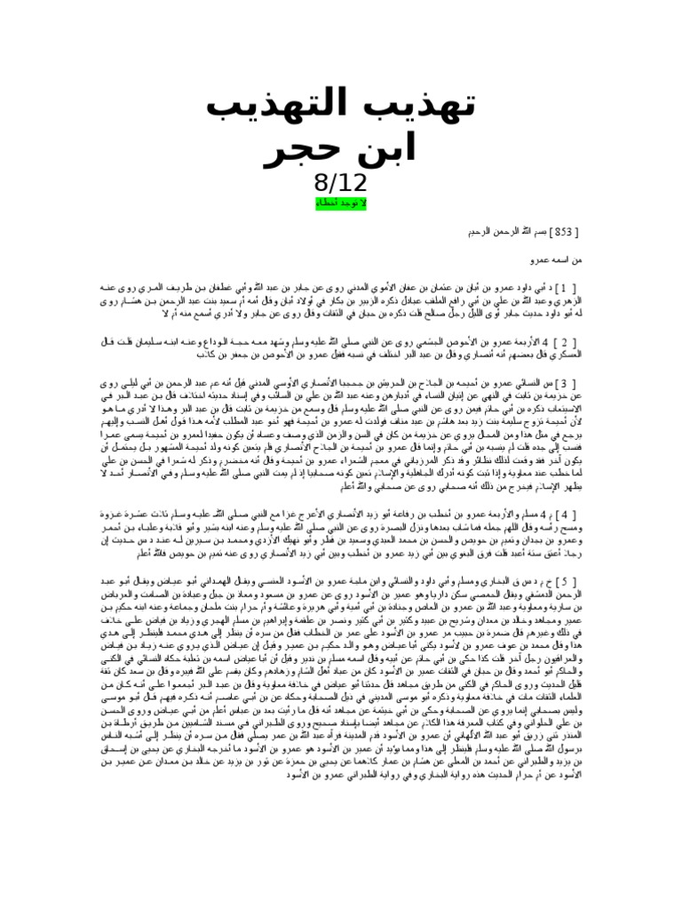 تهذيب التهذيب Vol09